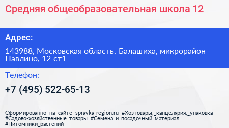 Средняя общеобразовательная школа 12 - визитка