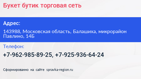 Букет бутик торговая сеть - визитка