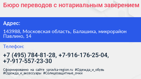 Бюро переводов с нотариальным заверением - визитка