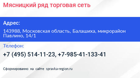 Мясницкий ряд торговая сеть - визитка