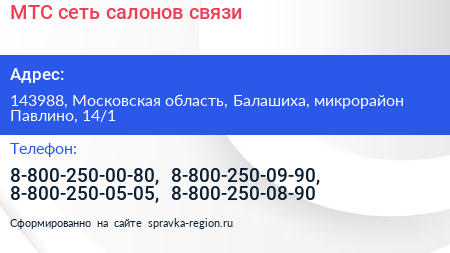 МТС сеть салонов связи - визитка