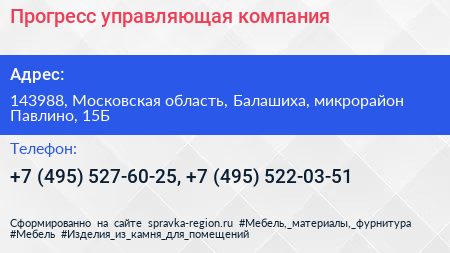 Прогресс управляющая компания - визитка