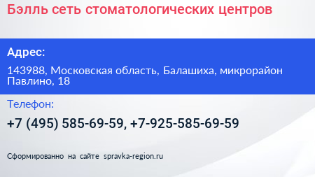 Бэлль сеть стоматологических центров - визитка
