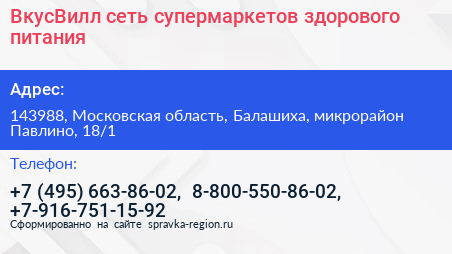 ВкусВилл сеть супермаркетов здорового питания - визитка