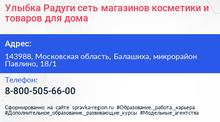 Улыбка Радуги сеть магазинов косметики и товаров для дома - визитка