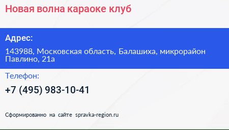 Новая волна караоке клуб - визитка