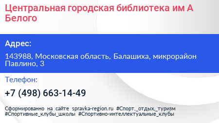 Центральная городская библиотека им А Белого - визитка