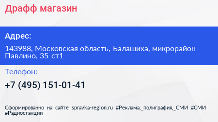 Драфф магазин - визитка