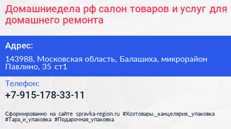 Домашниедела рф салон товаров и услуг для домашнего ремонта - визитка