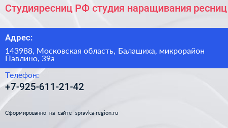 Студияресниц РФ студия наращивания ресниц - визитка