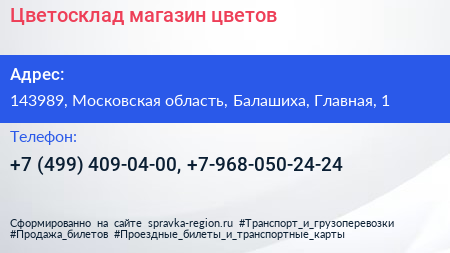 Цветосклад магазин цветов - визитка