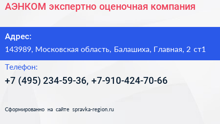 АЭНКОМ экспертно оценочная компания - визитка