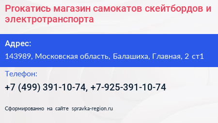 Proкатись магазин самокатов скейтбордов и электротранспорта - визитка