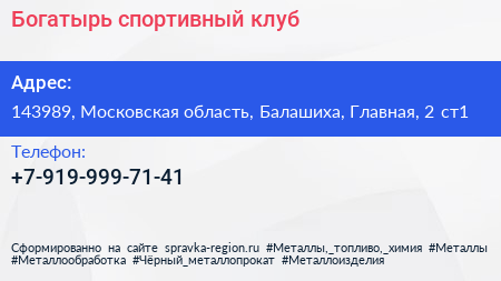Нажмите, чтобы скачать визитку Богатырь спортивный клуб - визитка
