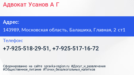 Адвокат Усанов А Г  - визитка