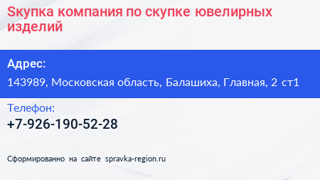 Sкупка компания по скупке ювелирных изделий - визитка