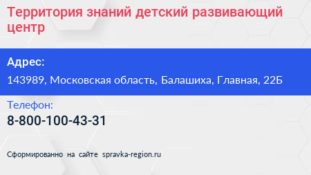 Нажмите, чтобы скачать визитку Территория знаний детский развивающий центр - визитка