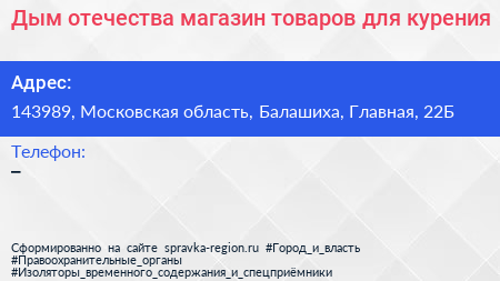 Дым отечества магазин товаров для курения - визитка