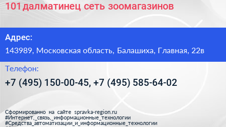 101 далматинец сеть зоомагазинов - визитка