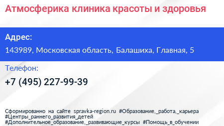 Атмосферика клиника красоты и здоровья - визитка