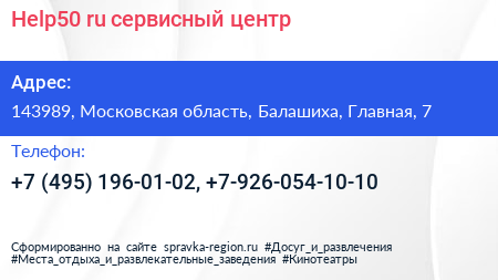 Help50 ru сервисный центр - визитка