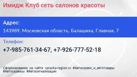 Имидж Клуб сеть салонов красоты - визитка