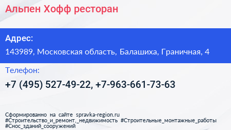 Альпен Хофф ресторан - визитка