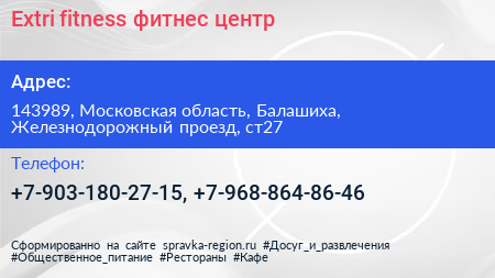 Extri fitness фитнес центр - визитка