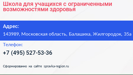 Школа для учащихся с ограниченными возможностями здоровья - визитка