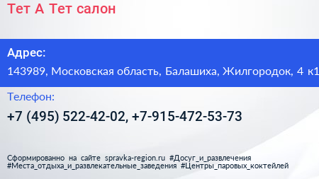 Тет А Тет салон - визитка