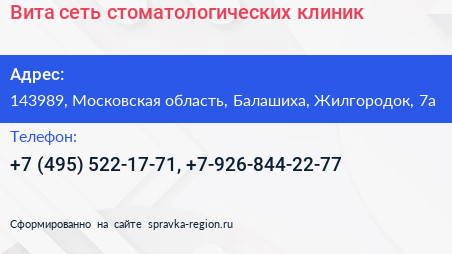 Вита сеть стоматологических клиник - визитка