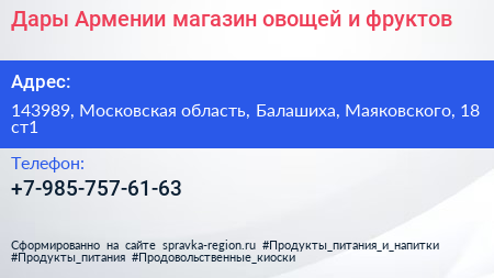 Дары Армении магазин овощей и фруктов - визитка