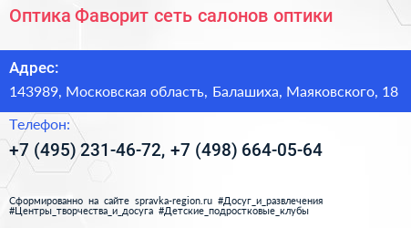 Оптика Фаворит сеть салонов оптики - визитка