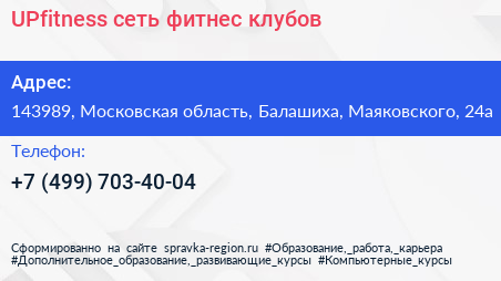 UPfitness сеть фитнес клубов - визитка