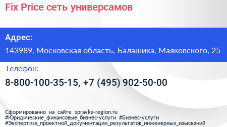 Fix Price сеть универсамов - визитка