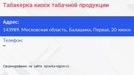 Табакерка киоск табачной продукции - визитка