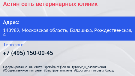Астин сеть ветеринарных клиник - визитка