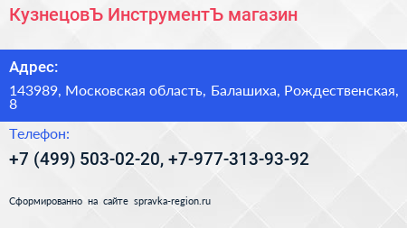 КузнецовЪ ИнструментЪ магазин - визитка