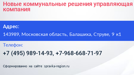 Новые коммунальные решения управляющая компания - визитка