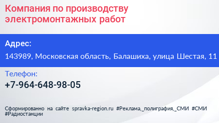 Компания по производству электромонтажных работ - визитка
