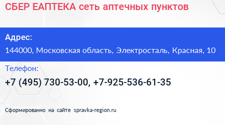 СБЕР ЕАПТЕКА сеть аптечных пунктов - визитка