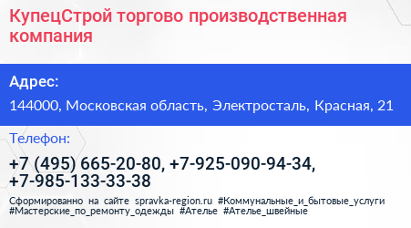 КупецСтрой торгово производственная компания - визитка