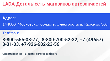 LADA Деталь сеть магазинов автозапчастей - визитка