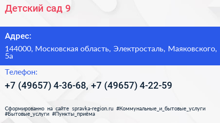 Детский сад 9 - визитка