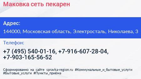 Маковка сеть пекарен - визитка