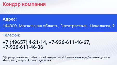 Кондэр компания - визитка