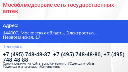 Мособлмедсервис сеть государственных аптек - визитка