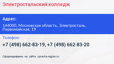 Электростальский колледж - визитка
