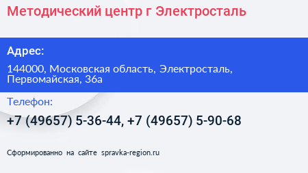 Методический центр г Электросталь - визитка