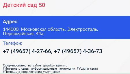 Детский сад 50 - визитка